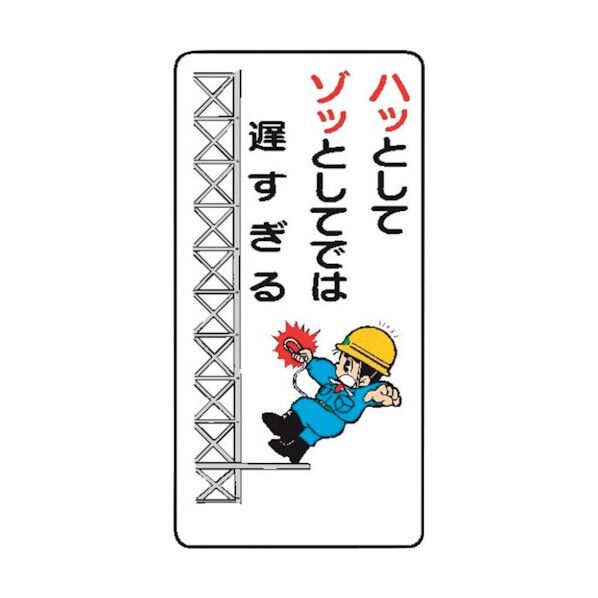 WB86 ハッとしてゾッとしてでは遅すぎる 4130860 1点