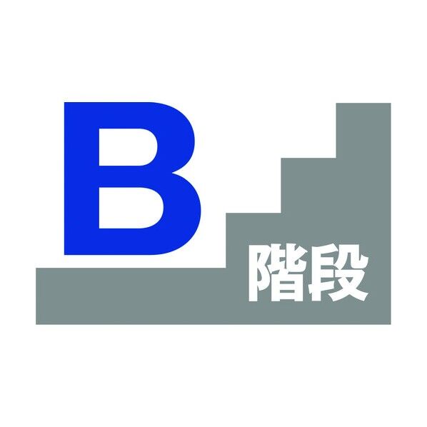 階段表示板 B 6300000522 1点