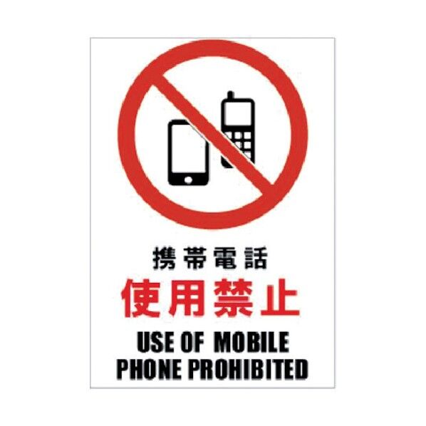 Glassticker(ガラスステッカー)02 携帯電話使用禁止 100mm×145mm