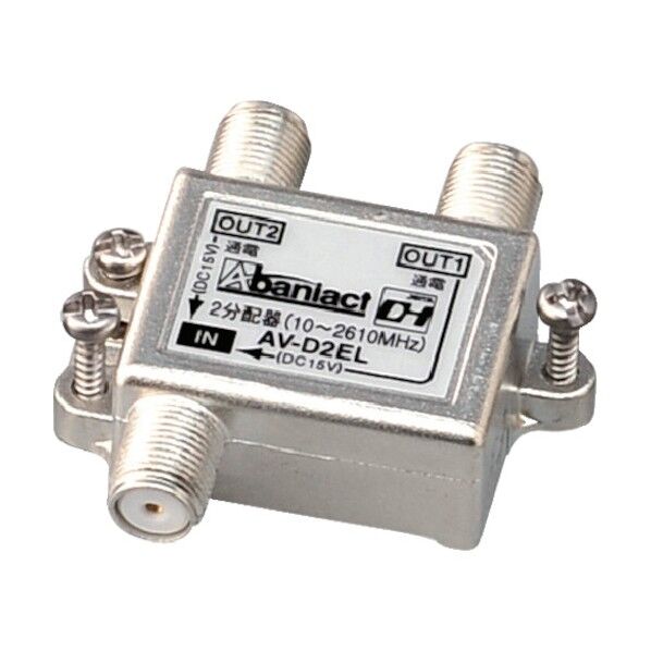 テレビ分配器 全端子通電仕様