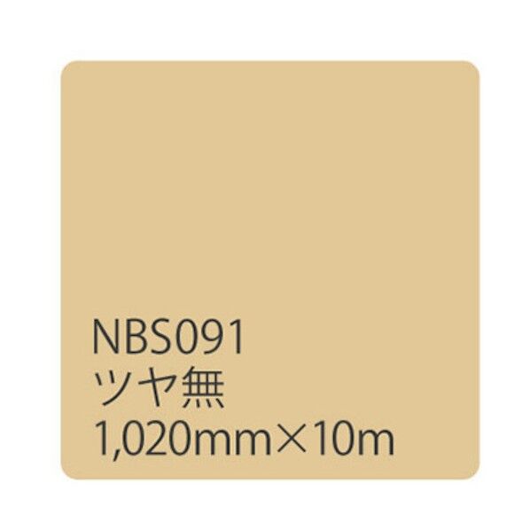 タックペイント NBSシリーズ NBS091 1020mm×10m 6300038363   1本