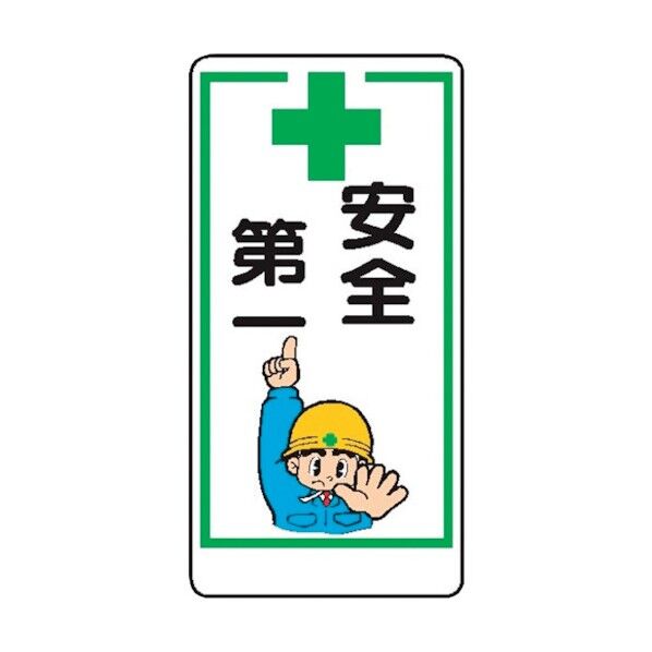 WB67 安全第一 4130670 1点