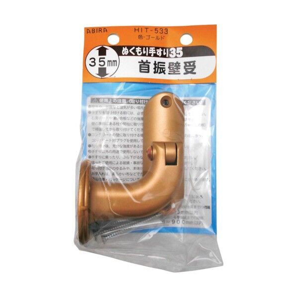 和気産業 ぬくもり35 受金具 HIT533 クビフリカベ GL HIT533 1点