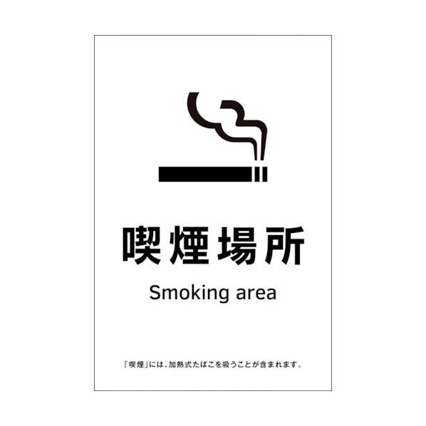 喫煙専用室透明ステッカー標識 喫煙場所 KAS15 150×100