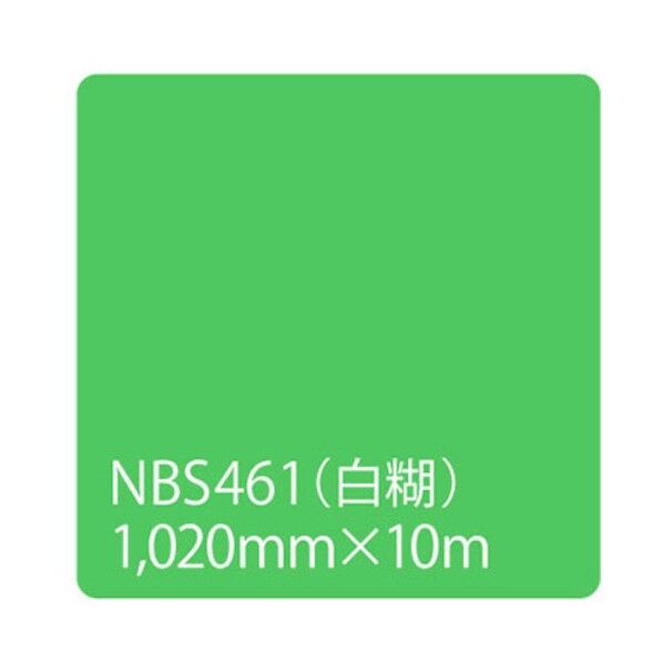 タックペイント NBSシリーズ NBS461 1020mm×10m 6300038334   1本