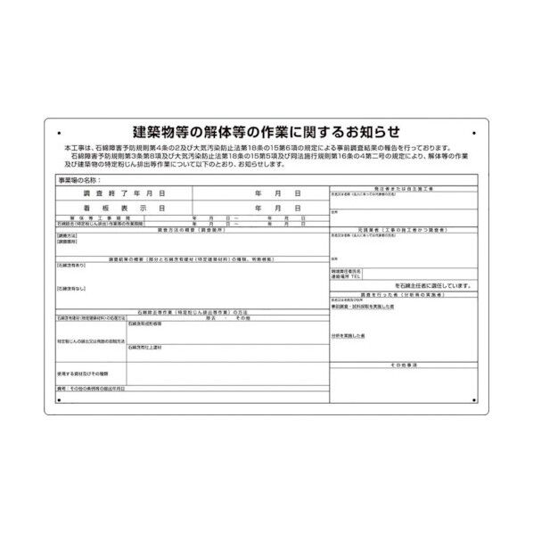 建築物の解体等の作業標識 条例届出対象