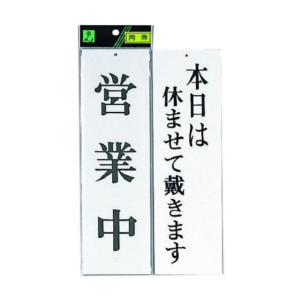 サインプレート 両面標示 UP3900