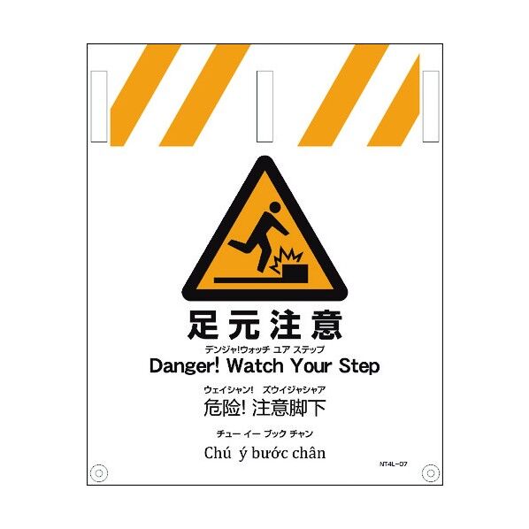 JIS 4ヵ国語入りタンカン標識 足元注意 1146112007 1点