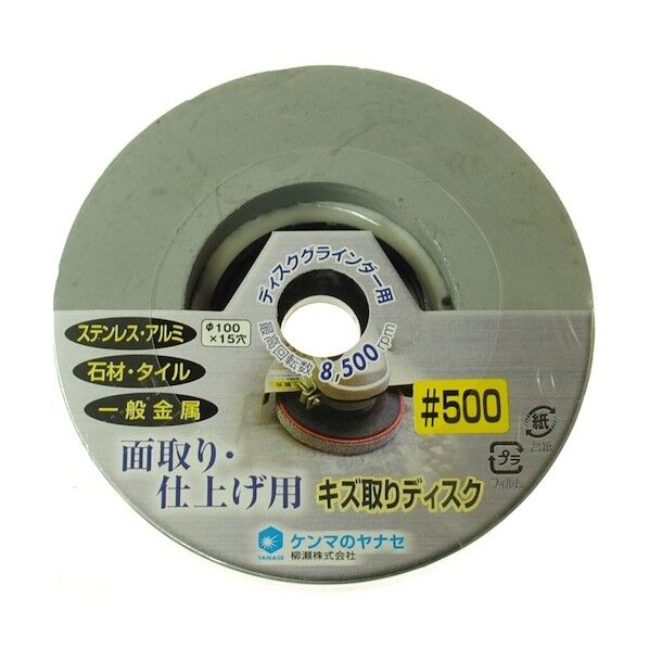 キズ取りディスク #500 PV13 1点