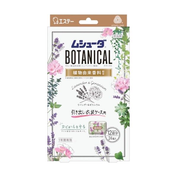 ムシューダBOTANICAL 1年間有効