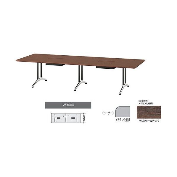 会議用テーブル ウォールナット KDF3612AH-WL 1点