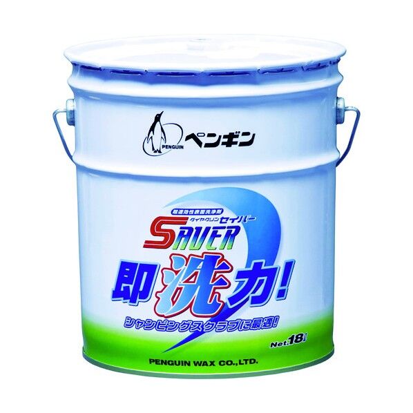 セイバー即洗力(アルカリ)