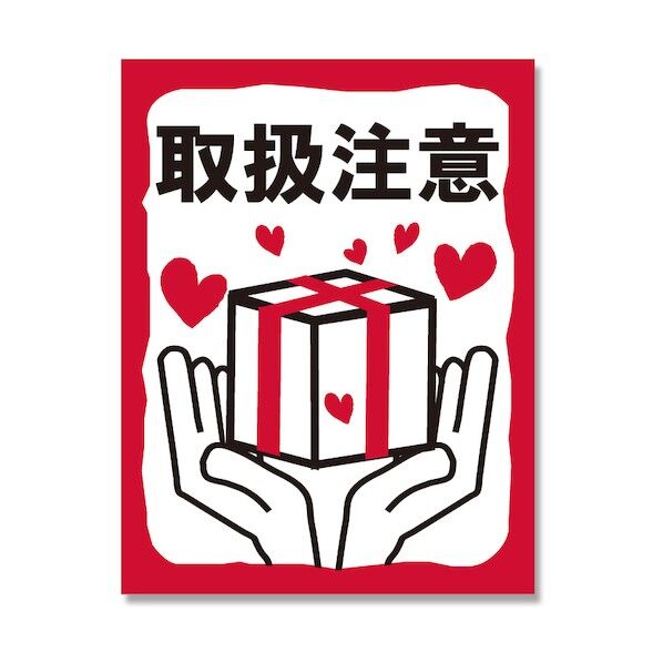 シモジマ デリバリーシール 取扱注意 G 7067722 1点...