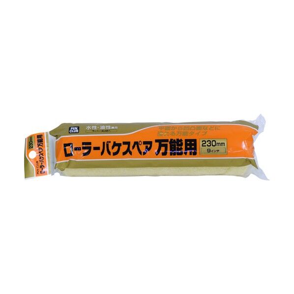 PCローラーバケスペア万能用