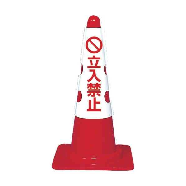 カラーコーン用カバー