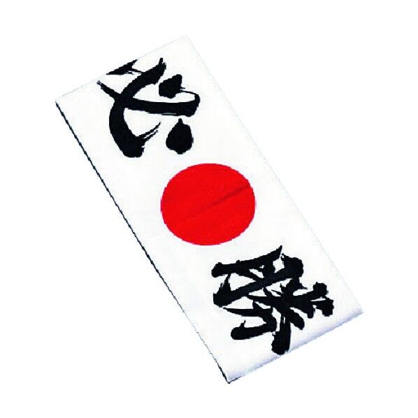 綿 ハチマキ 必勝 No.01211 SHT5701 1個