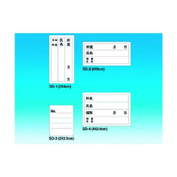 検査用ラベル SD-1 701-55-93-11 10000枚