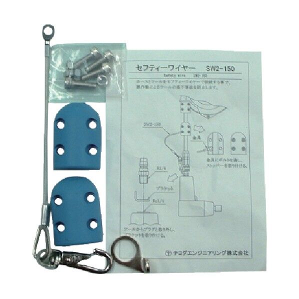 メガホースバランサー用セフティーワイヤー