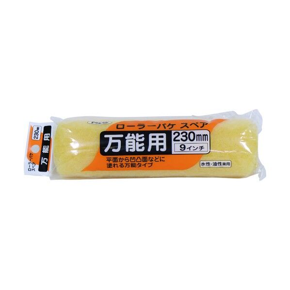 ローラーバケスペア万能用