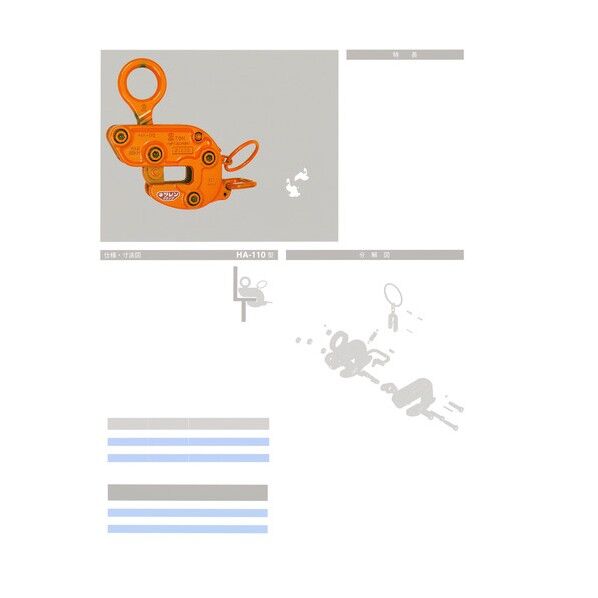 HA-110型 2TON 横吊クランプ B2151 1点