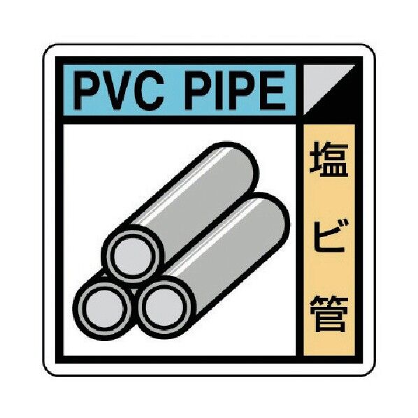 建築業協会統一標識塩ビ管PPステッカー50×50 KK-510 1