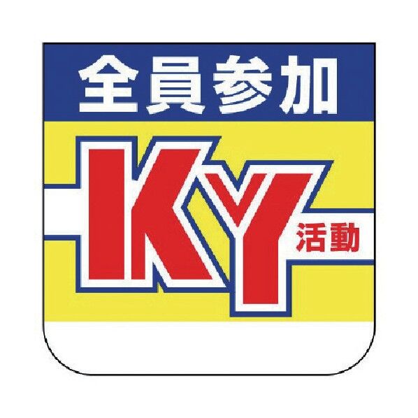 ビニール製スポンジ入り胸章