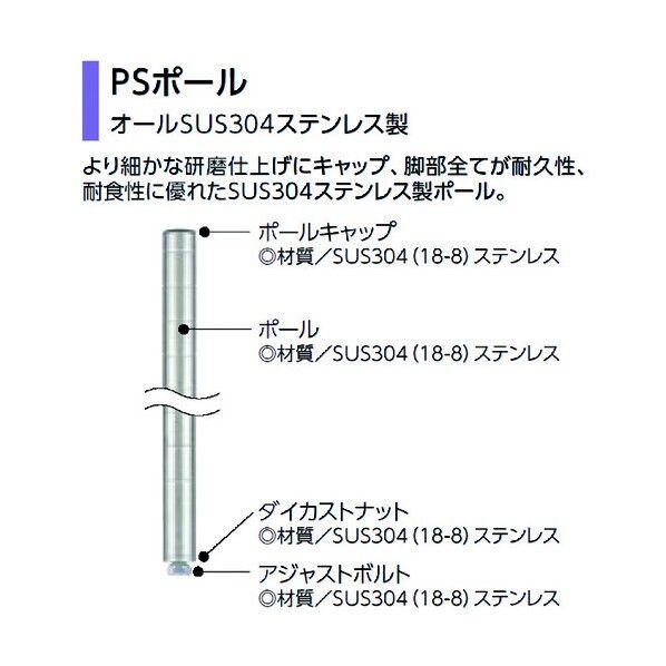 シェルフ用ポールPS680 H698mm オールSUS304 DB付 PS680W 1点