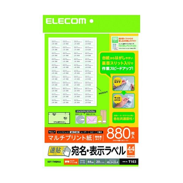 エレコム エレコム 宛名表示ラベル(速貼タイプ・44面付) 48.3mm×25.4mm 20枚 EDT-TMQN44 1個