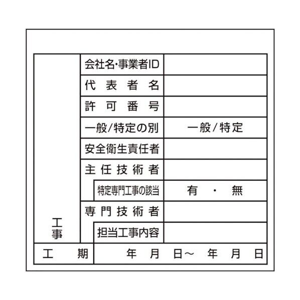 施工体系図用ステッカー 屋内外用