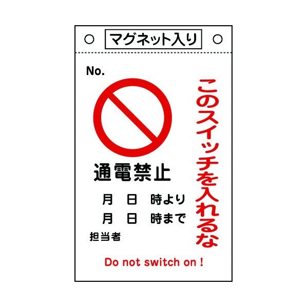 スイッチ関係標識板