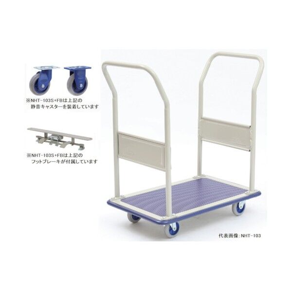 小型静音スチール台車(両ハンドル固定式)フットブレーキ付