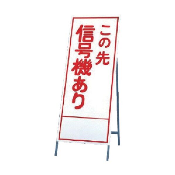 反射看板この先信号板1400X555・枠1600X555 394-15 1