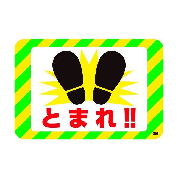 セーフティ・ウォーク スベリ止メテープグラフィックス SW TOMARE 1点