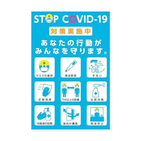 新型コロナウイルス対策ステッカー 実施中 6300008957 1点