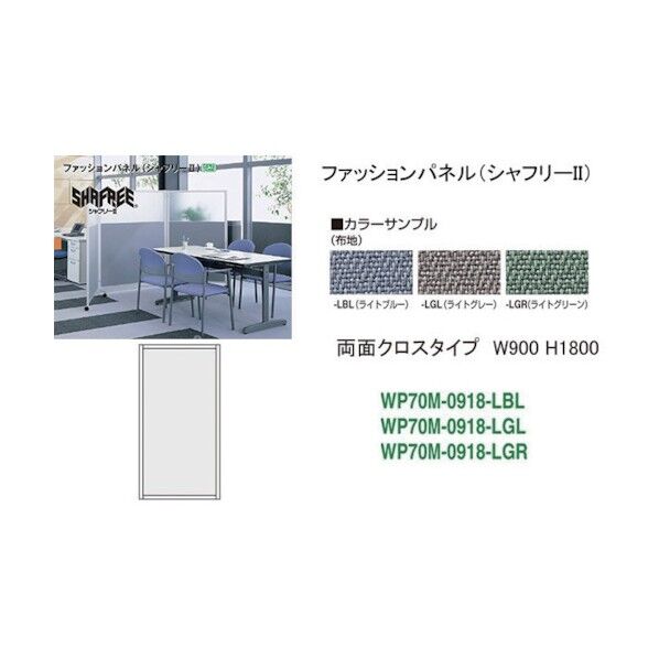 シャフリー2クロスパネル W900×D24.5×H1722
