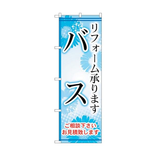 のぼり旗 バス No.GNB-459 W600×H1800 6300014724 1点