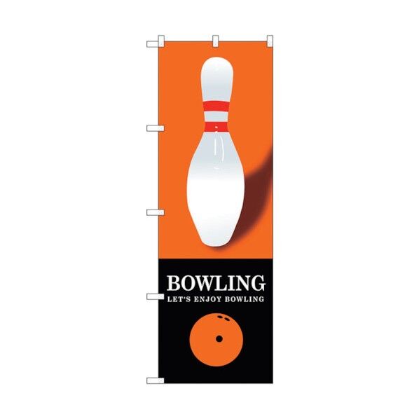 のぼり旗 BOWLING オレンジ No.GNB-1704 W600×H1800 6300012356 1点