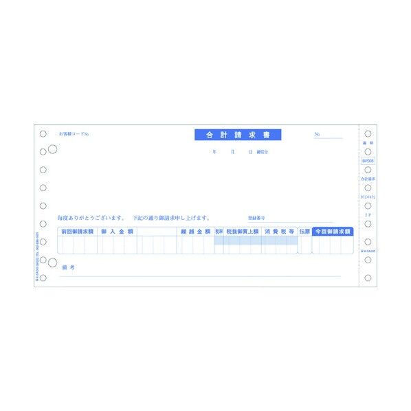 合計請求書 インボイス対応 2P