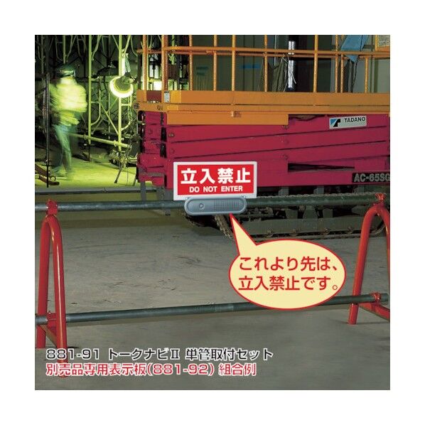 トークナビ2単管取付クランプセット