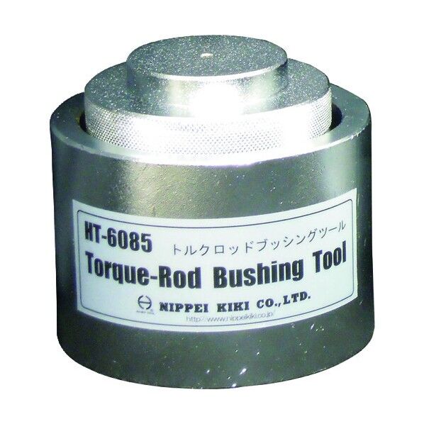 ブッシュ着脱工具 FUSOバス等大型車用ブッシングツール HT-6075 1点