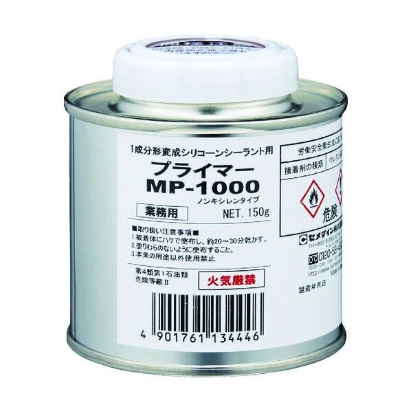 プライマー MP1000