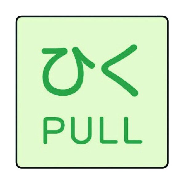 ドア表示蓄光ステッカー