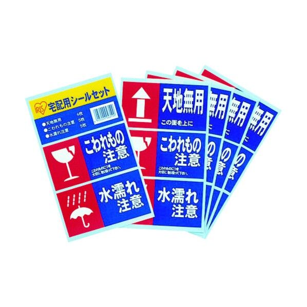 宅配用シールセットTD-9