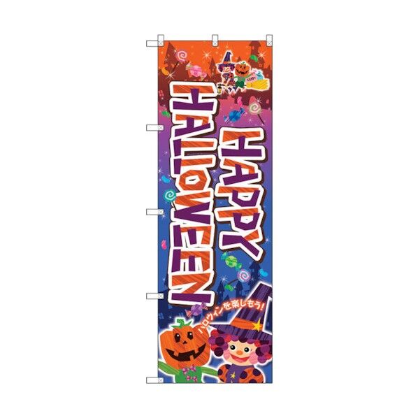 のぼり旗 Halloween(魔女) No.SNB-2879 W600×H1800 6300016724 1点