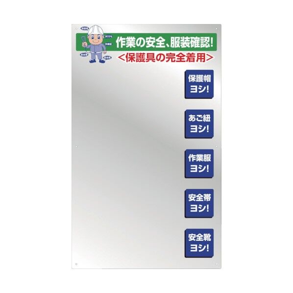 服装確認ミラー壁用