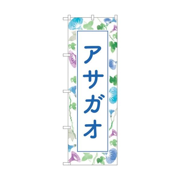 のぼり旗 アサガオ 背景柄 No.GNB-4026 W600×H1800 6300013576 1点