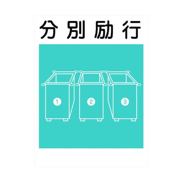 建災防標識 KS-17 分別励行 1146070217 1点