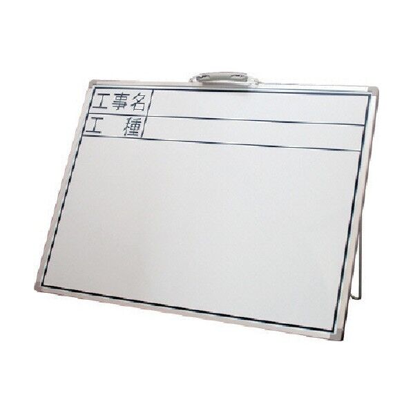 工事用ホワイトボード