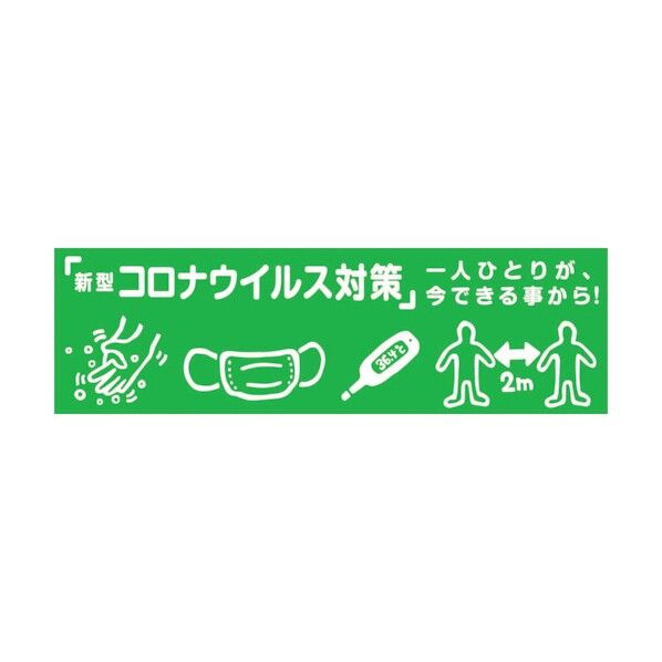 新型コロナウイルス対策ステッカー ヘルメットタイプ 対策 6300008972 1点