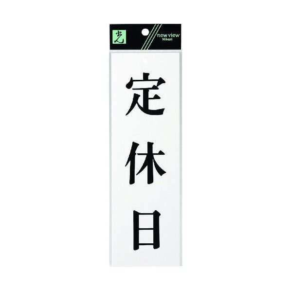 サインプレート UP258